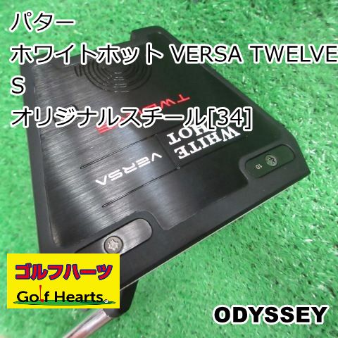 [1640]パター オデッセイ ホワイトホット VERSA TWELVE S/オリジナルスチール[34]//3