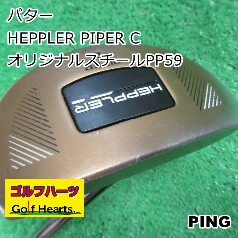 [1642]パター ピン HEPPLER PIPER C/オリジナルスチールPP59//3