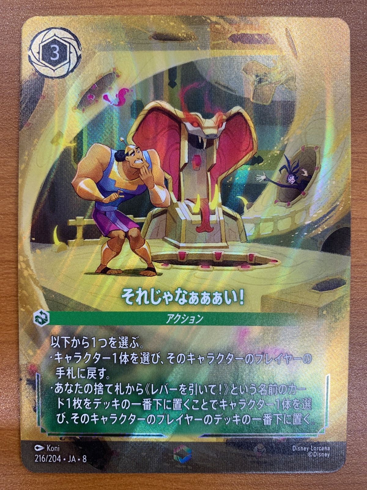 状態B それじゃなぁぁぁい！ エンチャンテッド 216/204 ロルカナ