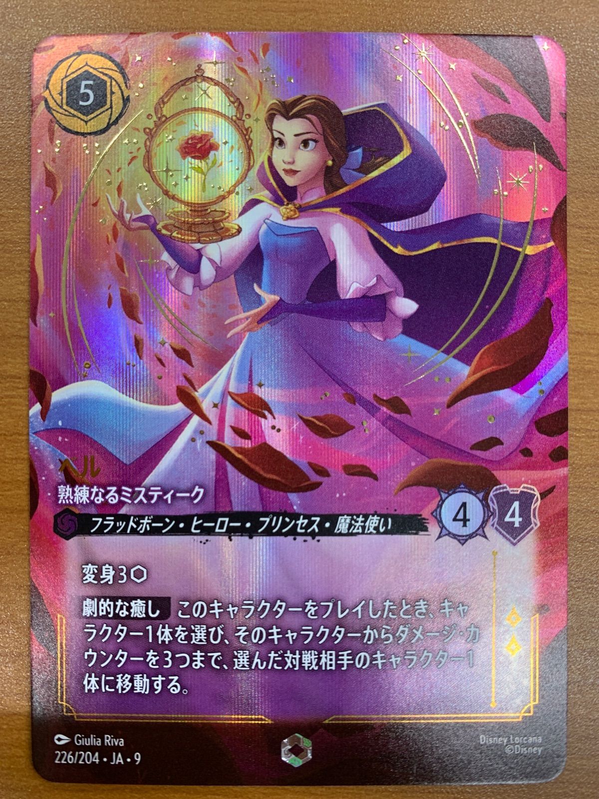 ディズニーロルカナ エンチャンテッド ベル 熟練なるミスティーク ディズニー ロルカナTCG 36/204・JA・4 熟練なるミスティーク ベル