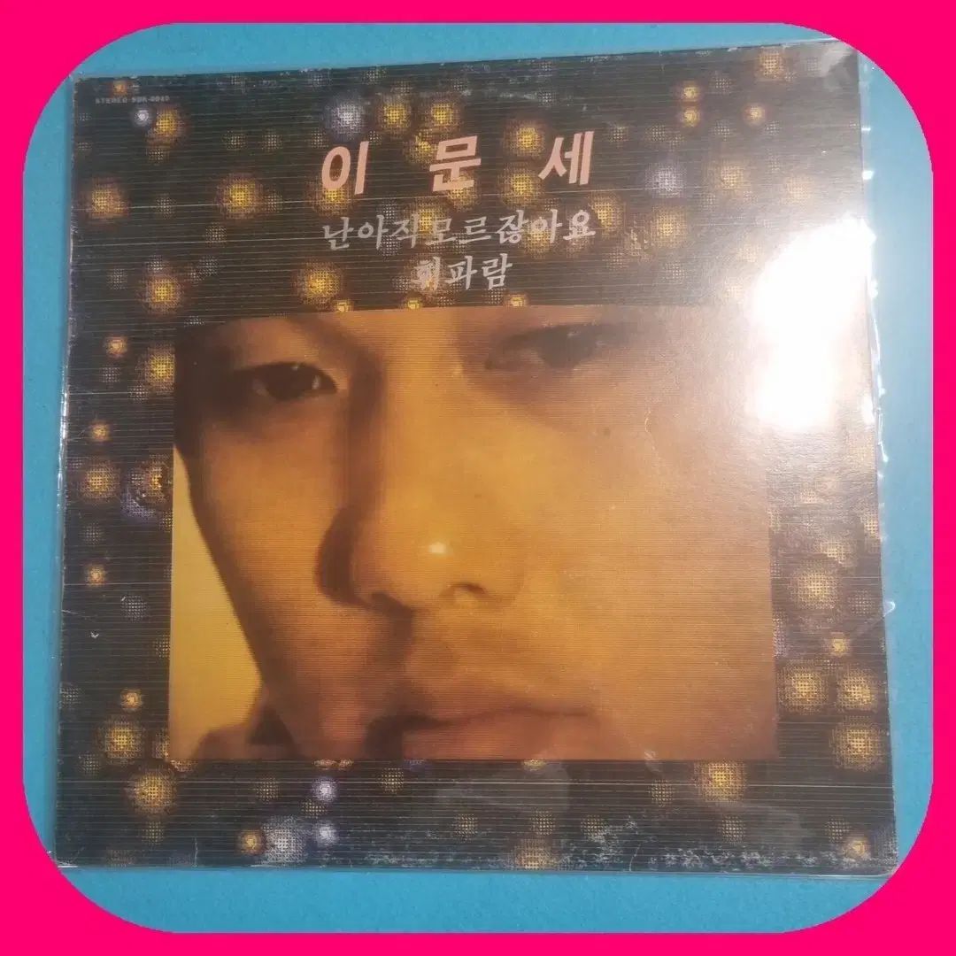 イ・ムーンセ 3 家 LP NM -/ ー