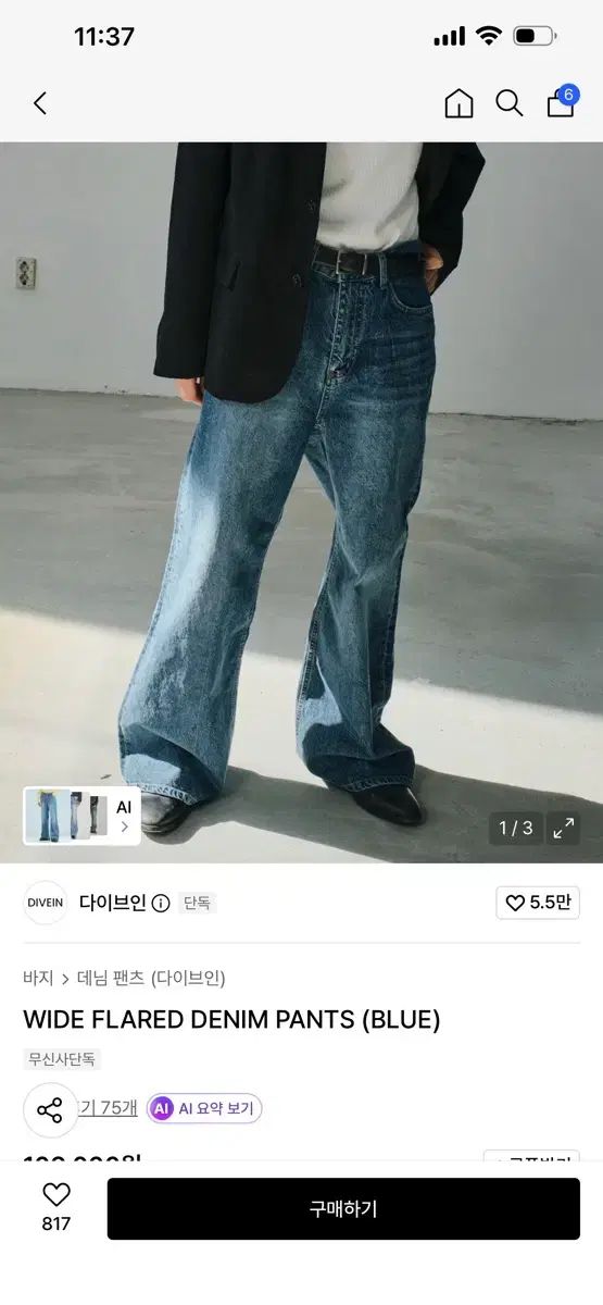 DIVE IN ワイド フレア デニム パンツ