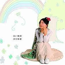 【CD】白い地図 8,242円