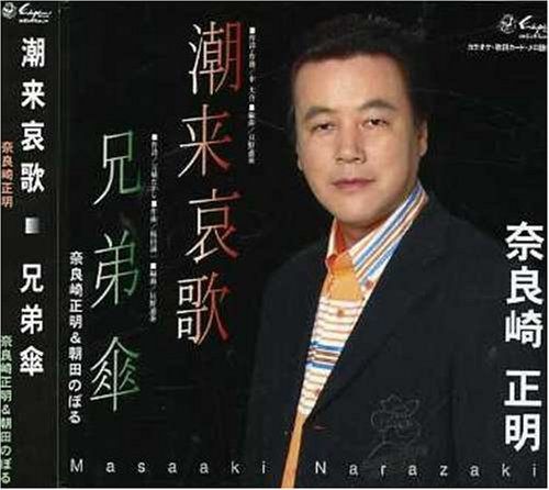 【CD】潮来哀歌