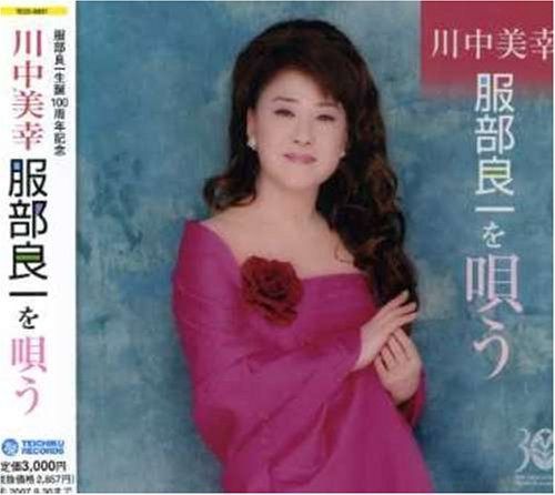 【CD】服部良一を歌う
