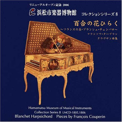【CD】百合の花ひらく フランスの美・ブランシェ・チェンバロ フランソワ・クープラン/クラヴサン曲集 [浜松市楽器博物館コレクションシリーズ8]