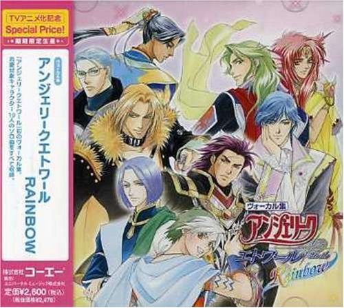 【CD】アンジェリークエトワール RAINBOW