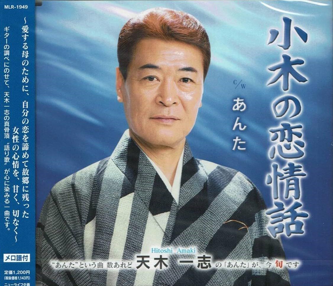 【CD】小木の恋情話