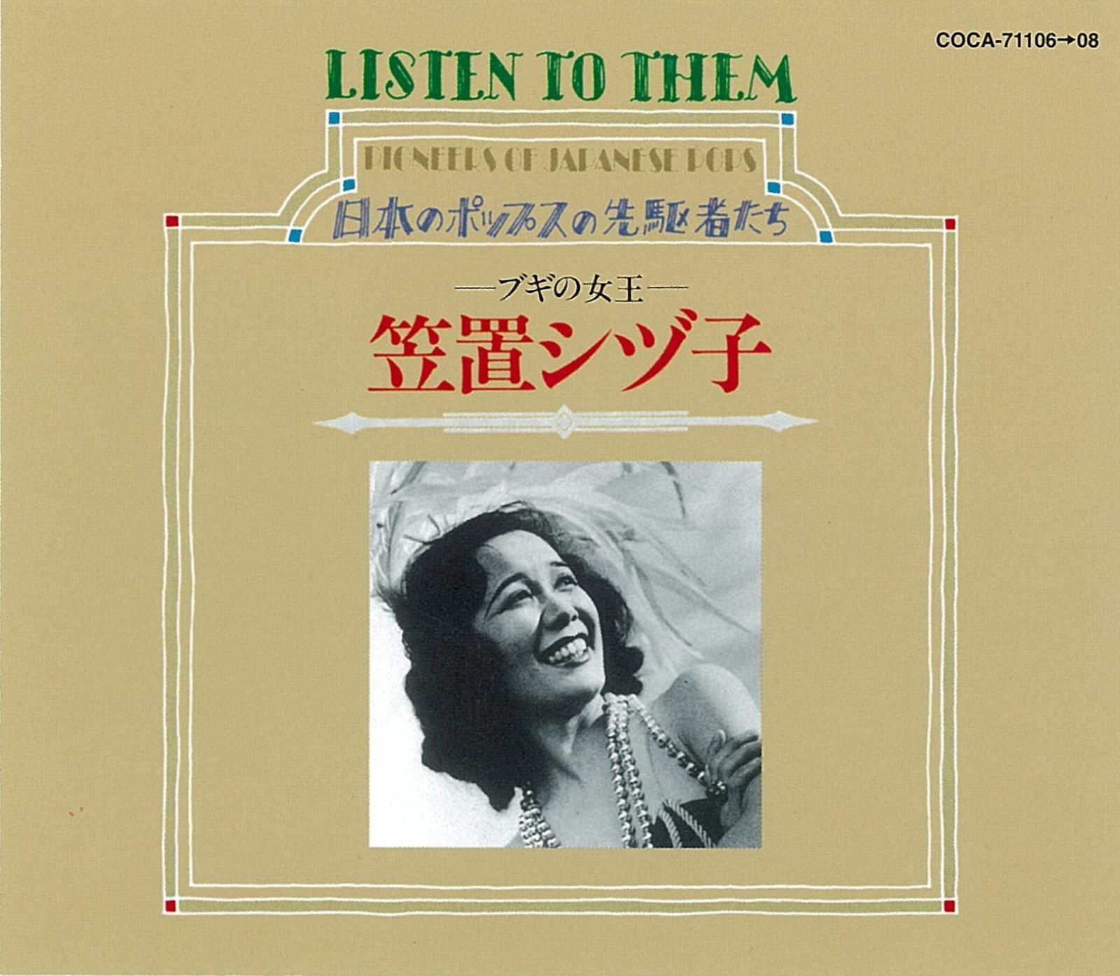 【CD】決定盤　笠置シヅ子「ブギの女王」
