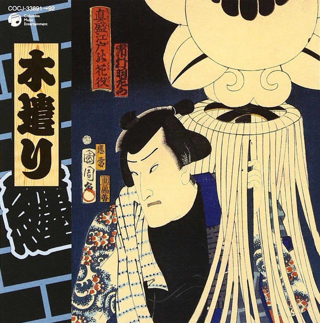 【CD】木遣り 全集