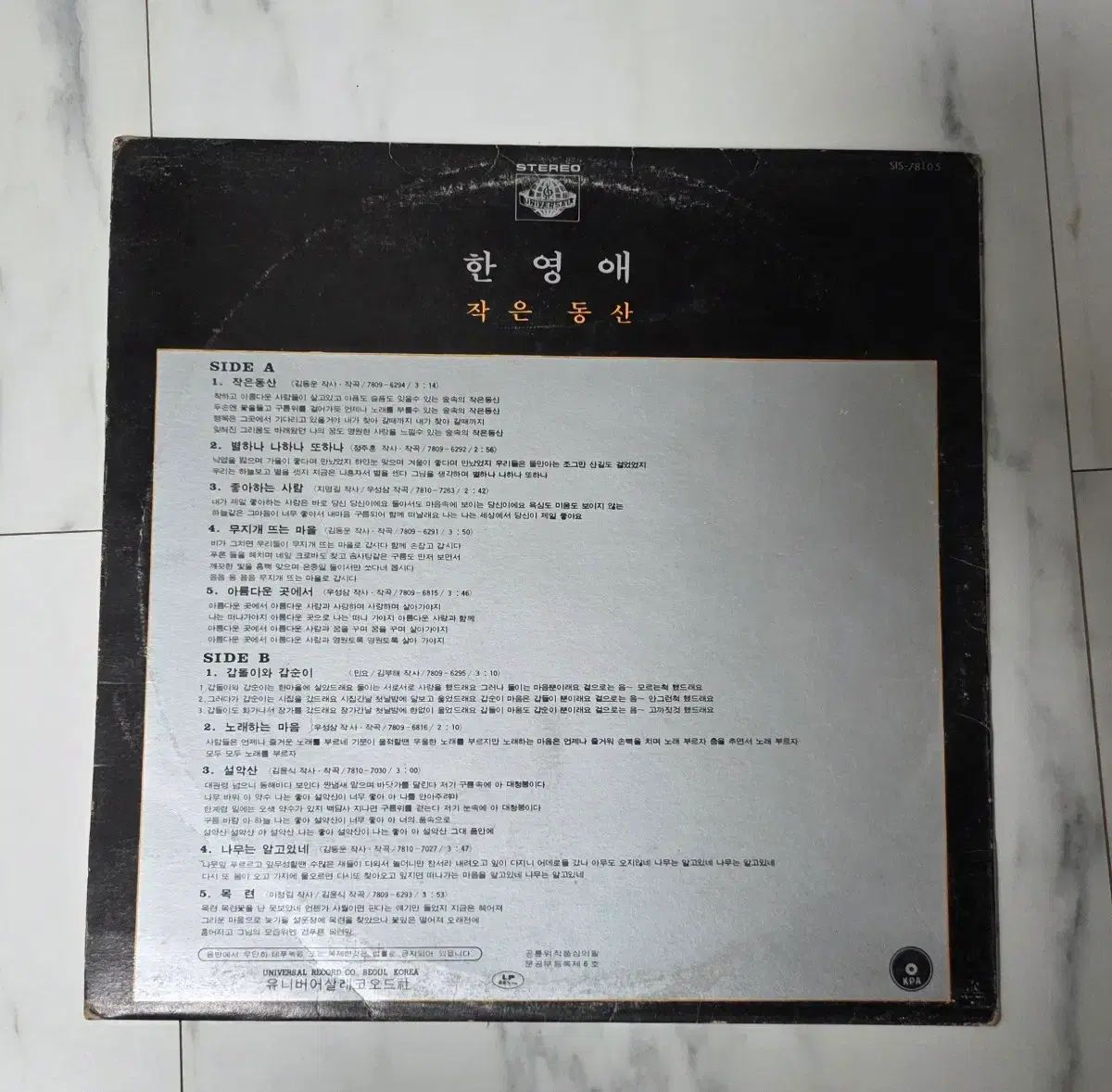 ハン・ヨンエ 小さな庭 LP 出品