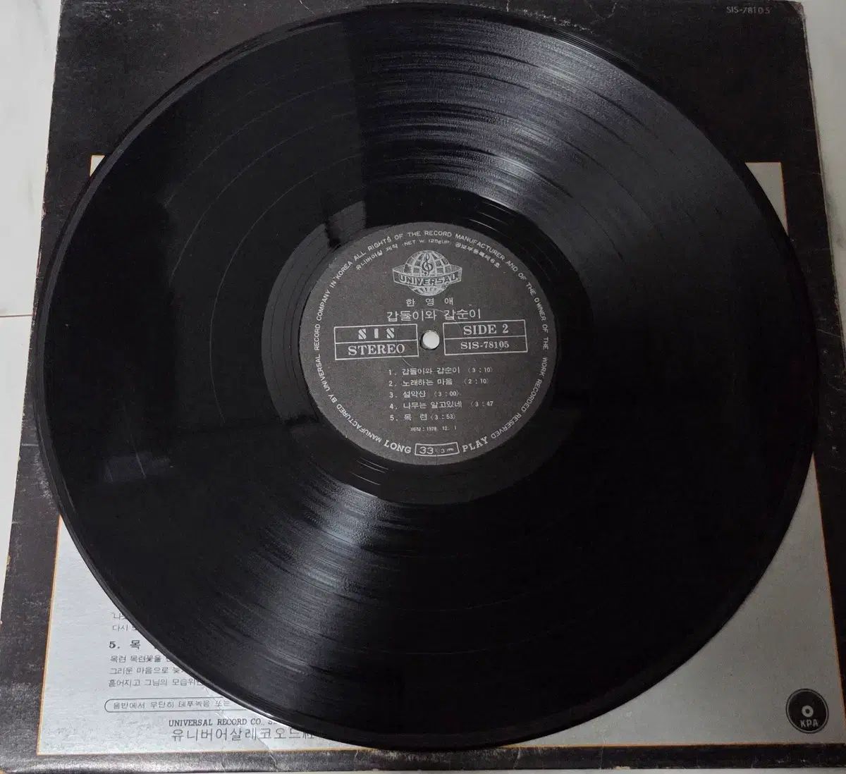 ハン・ヨンエ 小さな庭 LP 出品