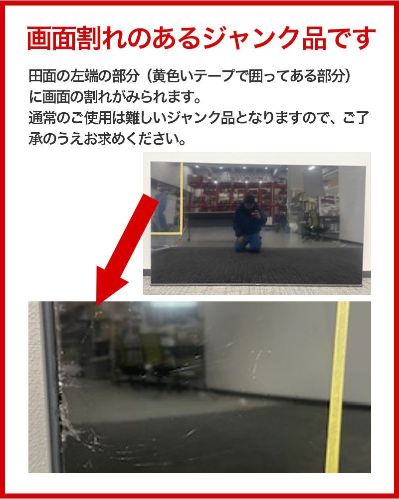 中古 液晶テレビ(75V型) 画面割れジャンク品 訳ありアウトレット