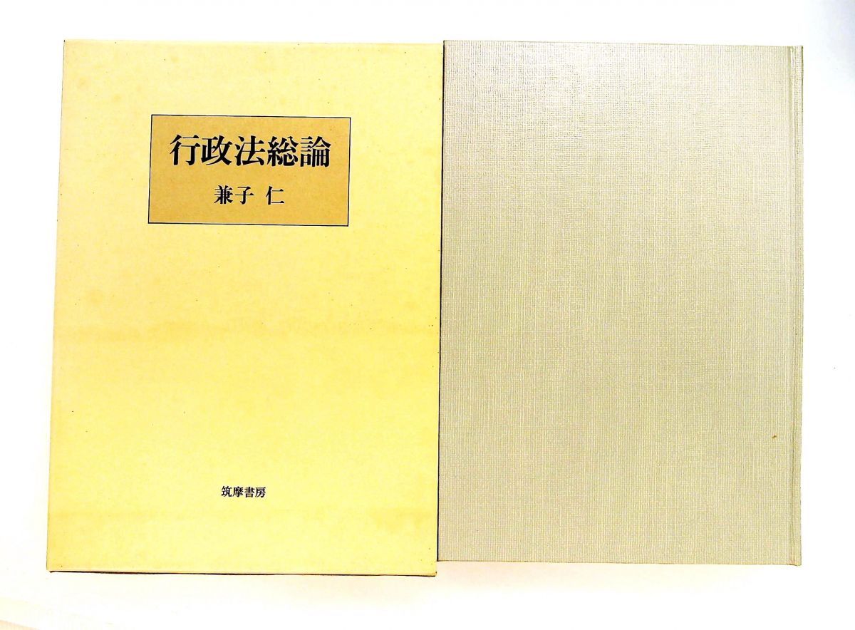 行政法総論 筑摩書房