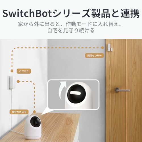 【Works with Alexa認定】 SwitchBot 防犯カメラ 500万画素 監視カメラ アプリ通知 遠隔確認 動体検知 自動追跡 ナイトビジョン 双方向音声通話 パン/チルト カラーナイトビジョン 室内 スイッチボット 見守りカメ fff13e14