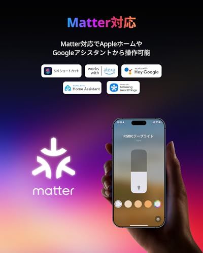 SwitchBot RGBIC LEDテープライト アレクサ Matter対応 - スイッチボット 間接照明 RGB ライト 1600万色 高輝度 電球色 昼白色 昼光色 マルチカラー 無段階 調光調色 Wi-Fi Bluetoothに対応 6c4fac7a