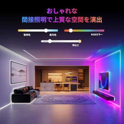 SwitchBot LED テープライト3 Alexa Matter対応 - スイッチボット 間接照明 RGB 1600万色 高輝度 電球色 昼白色 昼光色 マルチカラー 無段階 調光調色 Wi-Fi Bluetoothに対応 5m 切断可能 926cef89 SwitchBot LED テープライト3 Alexa Matter対応 - スイッチボット 間接照明 RGB 1600万色 高輝度 電球色 昼白色 昼光色 マルチカラー 無段階 調光調色 Wi-Fi Bluetoothに対応 5m 切断可能 926cef89