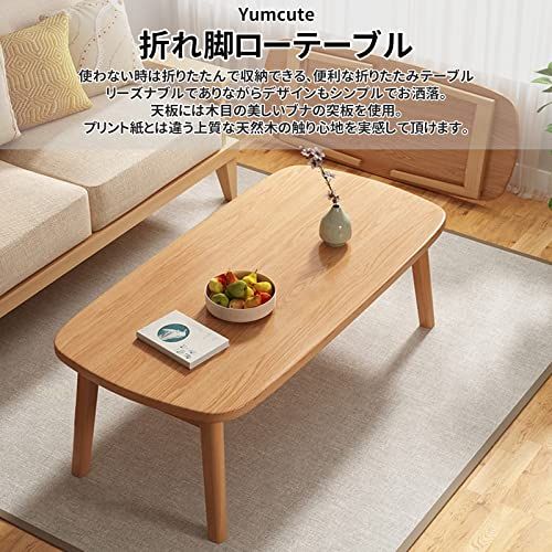 Yumcute センターテーブル 折りたたみ ローテーブル 木製 幅100cm リビングテーブル 折り畳み 一人暮らし おしゃれY 091940f4
