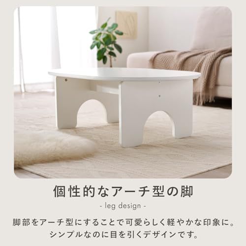 萩原 ローテーブル テーブル 楕円 コンパクト 幅90 【 アーチ型 の かわいい 足もと 】シンプル メラミン樹脂 キッズ 子供 幅90 奥行60 高さ32 ホワイト MT-6928WHY e8470568