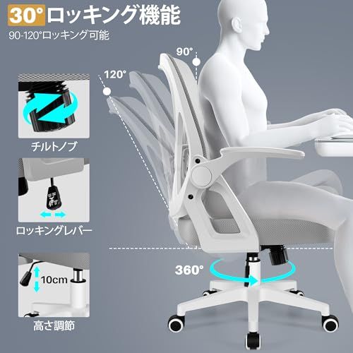 FelixKing デスクチェア オフィスチェア 椅子 テレワーク 疲れない 跳ね上げ式肘掛 コンパクト 調節可能 ロッキング pc 事務椅子 360度回転 通気性メッシュ 多機能 人間工学 ランバーサポート付き パソコン ライトグレー FK 82c02d3e