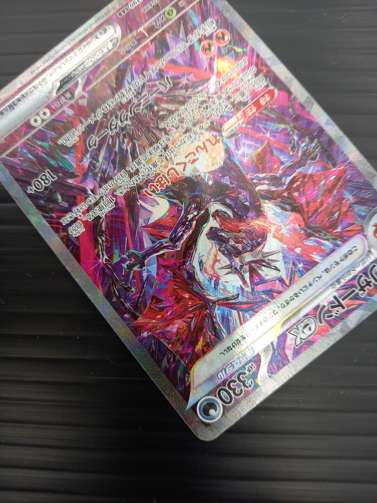 ポケモンカードゲーム ポケカ リザードンex SAR SV4a-349 シャイニー
