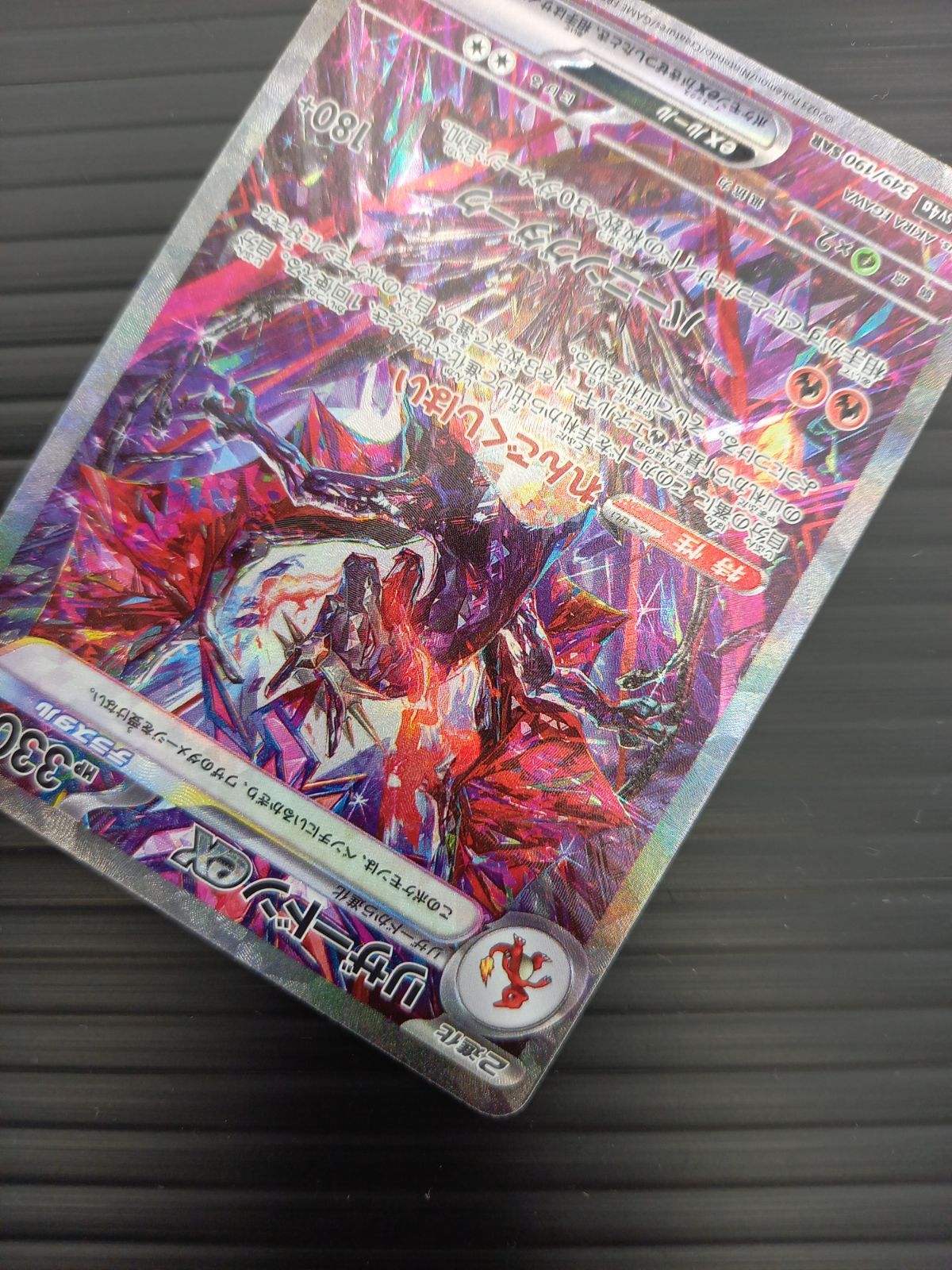 ポケモンカードゲーム ポケカ リザードンex SAR SV4a-349 シャイニー