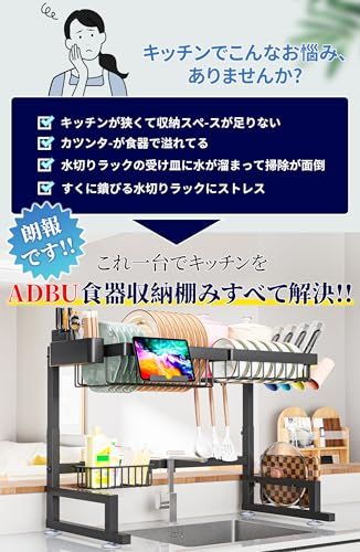 ADBIU 【幅62~82cm・高さ49~55cm対応】シンク上水切りラック 伸縮式 2段 大型キッチンディッシュラック ステンレススチール 防錆塗装 大容量 包丁・まな板・箸立て付き スマホホルダー キッチン収納 組み立て簡単 錆びない カ 3d9dc877 ADBIU 【幅62~82cm・高さ49~55cm対応】シンク上水切りラック 伸縮式 2段 大型キッチンディッシュラック ステンレススチール 防錆塗装 大容量 包丁・まな板・箸立て付き スマホホルダー キッチン収納 組み立て簡単 錆びない カ 3d9dc877