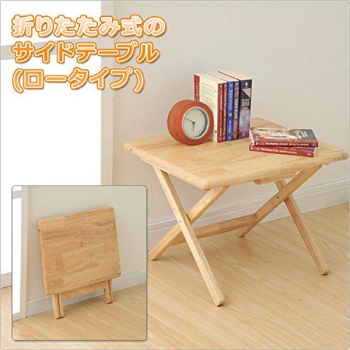 山善(YAMAZEN) 折りたたみテーブル サイドテーブル 木製 ロー 幅49×奥行38×高さ35cm 台 完成品 ナチュラル STR-50L(NA)″mn 174959d4
