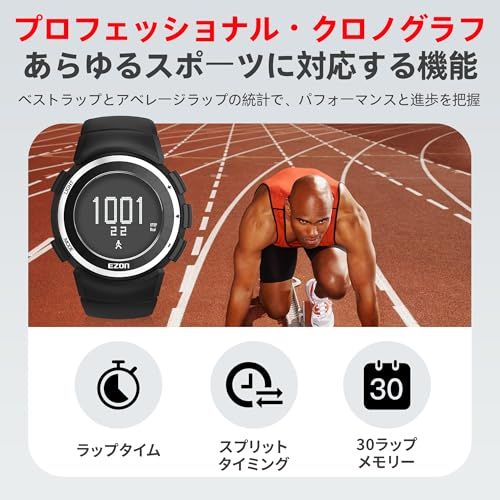 ランニングウォッチ スポーツウォッチ 歩数計 軽量 IP67防水防塵 大盤面表示 メンズウォッチ EZON″mn d6433074