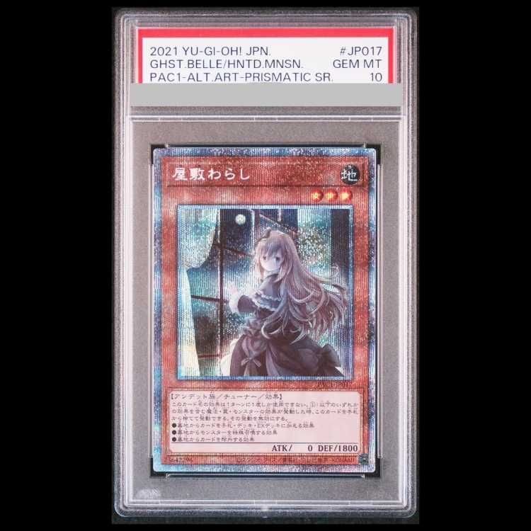 PSA10】屋敷わらし プリズマティックシークレットレア PAC1-JP017 1枚