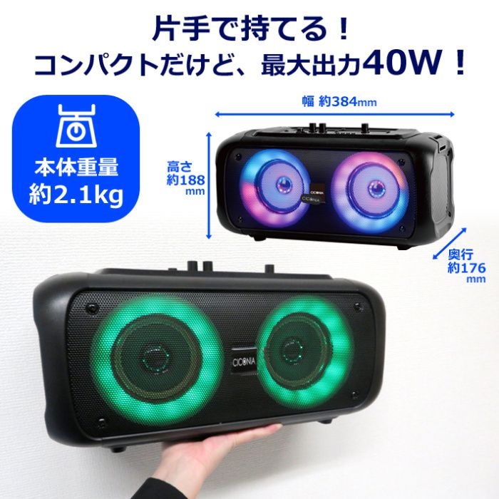 【新品】CICONIA コンパクト LED ポータブルスピーカー CTFE-2040B1 コンパクトLEDパーティースピーカー