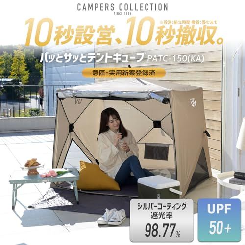 [キャンパーズコレクション 山善] ポップアップテント ワンタッチ 4人用 簡易テント パッとサッとテントキューブ カーキ PATC-150/SPATC-150so 8b25ec0a