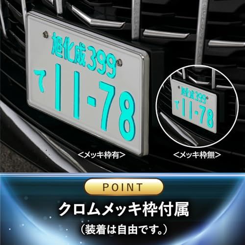 旭化成テクノプラス ダイアモンドリング-スリム 字光式ナンバープレート メッキ枠付属 車検対応 普通車用 (12V仕様, 1個)so 7a279036