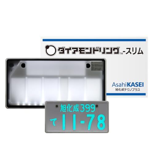 旭化成テクノプラス ダイアモンドリング-スリム 字光式ナンバープレート メッキ枠付属 車検対応 普通車用 (12V仕様, 1個)so 7a279036