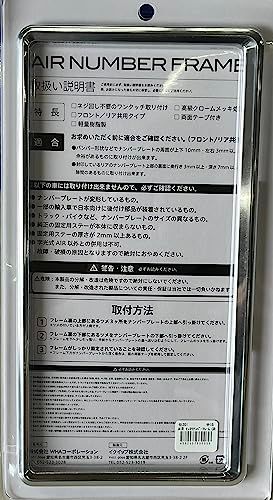 AIR LED字光式ナンバープレート専用ナンバーフレーム クローム 2個セットso 8306fec0