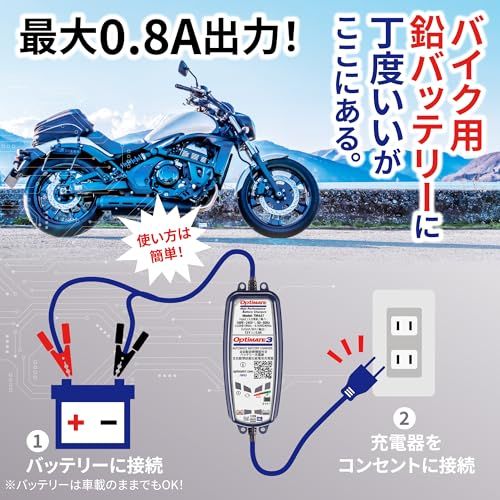 テックメイト(TecMATE)【公式】OptiMate3 バッテリーメンテナー ver.2 TM-447 バイク用 全自動充電器 鉛バッテリー対応 AGM,液式,GELso 80d5c300