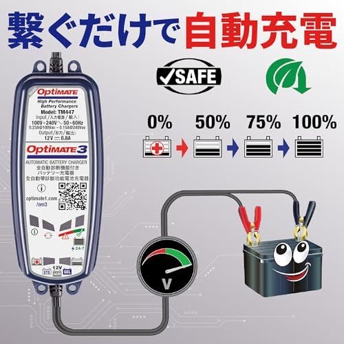 テックメイト(TecMATE)【公式】OptiMate3 バッテリーメンテナー ver.2 TM-447 バイク用 全自動充電器 鉛バッテリー対応 AGM,液式,GELso 80d5c300