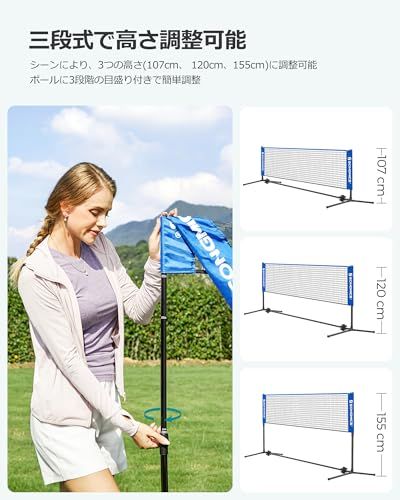 SONGMICS バドミントン ネット ポータブルバドミントンネット 幅3M/4M /5M調節可能な高さ(1.07m~1.55m) キャリングバッグ付き、競技トレーニング用、公園または裏庭でのプレー用so 920bbeeb