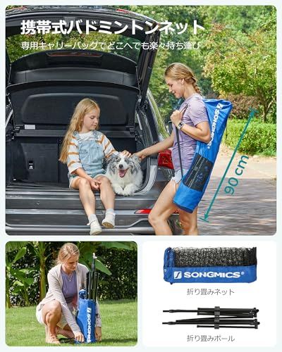 SONGMICS バドミントン ネット ポータブルバドミントンネット 幅3M/4M /5M調節可能な高さ(1.07m~1.55m) キャリングバッグ付き、競技トレーニング用、公園または裏庭でのプレー用so 920bbeeb