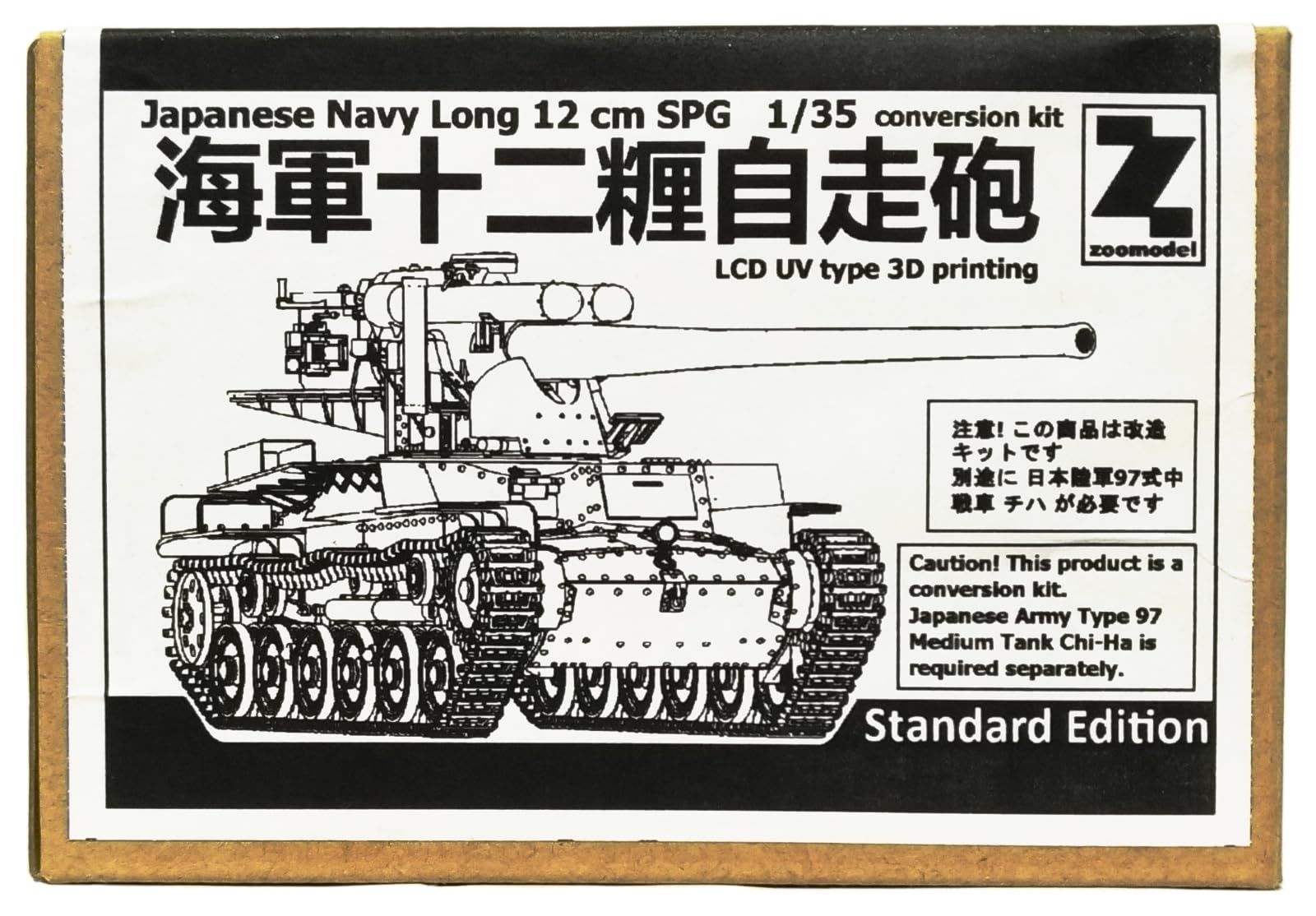 zoomodel 海軍十二糎自走砲 改造キット 1/35 3Dプリント Standard Editionso 66cbf19e