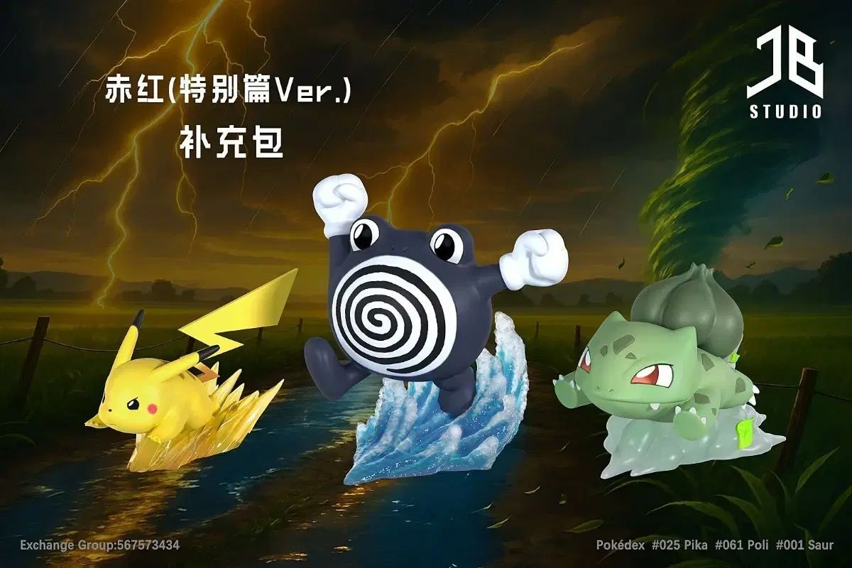 JB ピカチュウ＆フシギダネ＆スイクン ポケットモンスター レジン フィギュア (未開封)