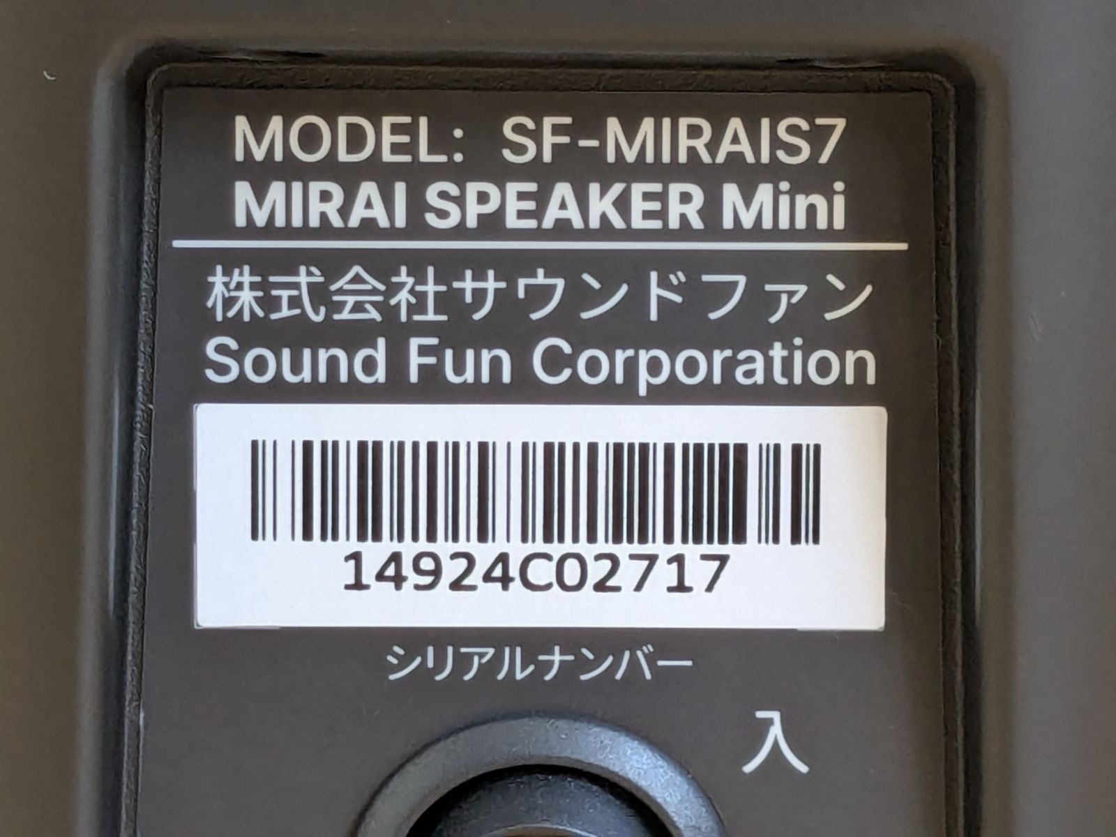 サウンドファン MIRAI SPEAKER Mini SF-MIRAIS7 ミライスピーカーミニ サウンドファン MIRAI SPEAKER Mini SF-MIRAIS7 ミライスピーカーミニ