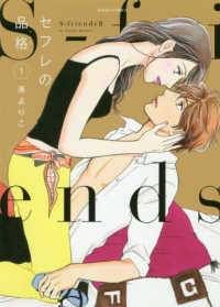 【中古】 セフレの品格-プライド- S-friends2 全9巻 完結 セット 湊よりこ [レンタル落ち] [コミック] [漫画]