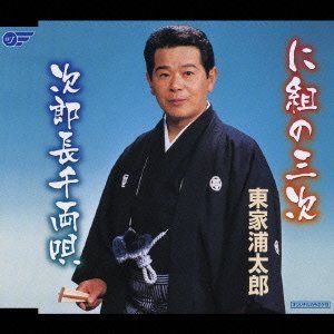 【CD】に組の三次
