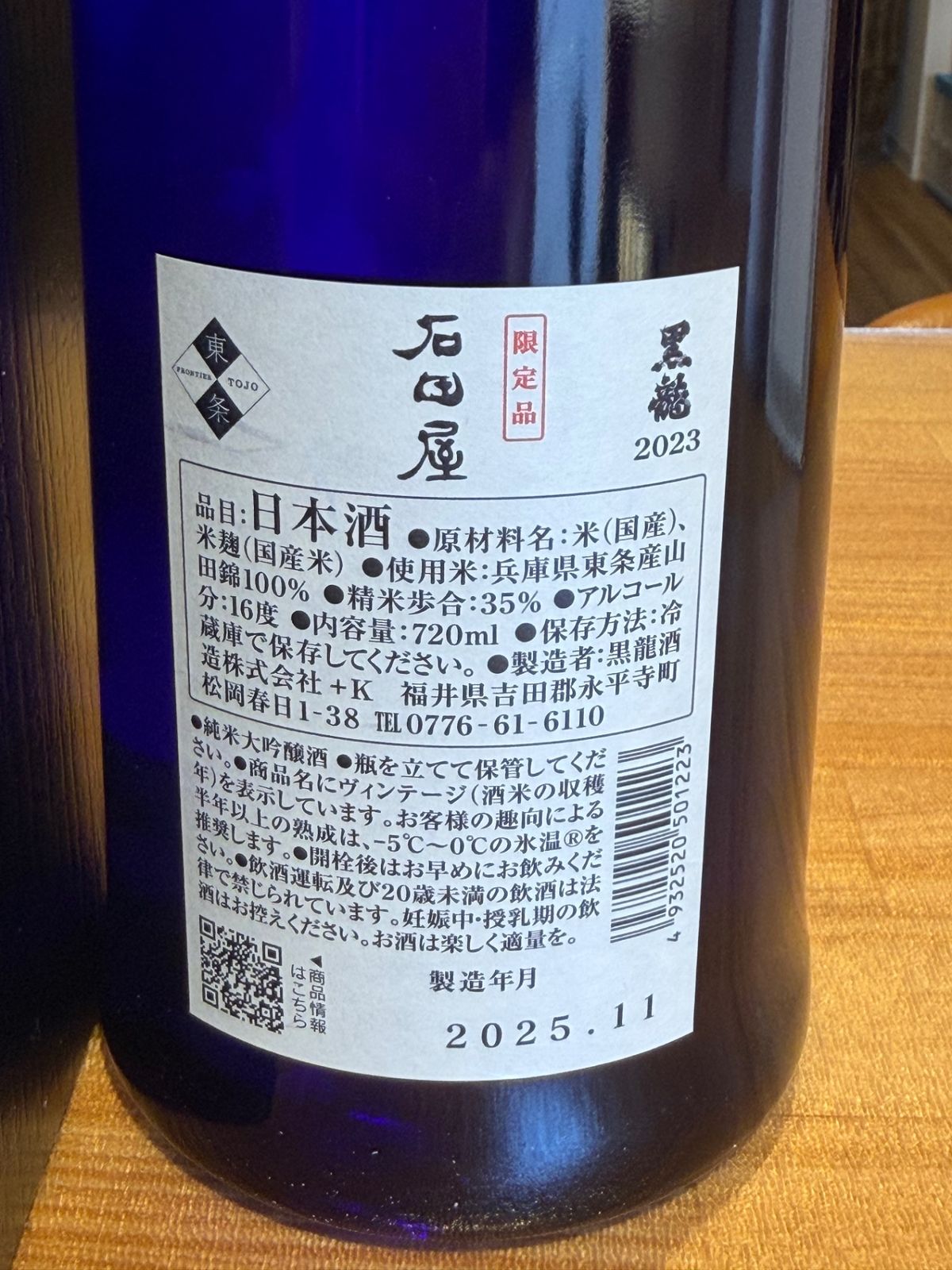 黒龍 石田屋 720ml 日本酒 黒龍酒造 - メルカリ