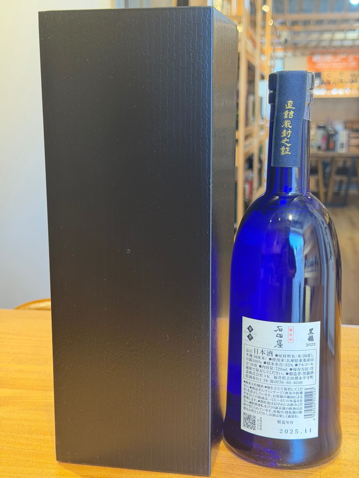 黒龍 石田屋 720ml 日本酒2006年物 黒龍 石田屋 720ml | 黒龍/石田屋/九頭龍（黒龍酒造） | 酒専門店鍵や