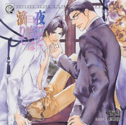【CD】LYNX CD COLLECTION 夜ごと蜜は滴りて
