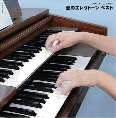 【CD】ダイヤモンド・ベスト 愛のエレクトーン ベスト