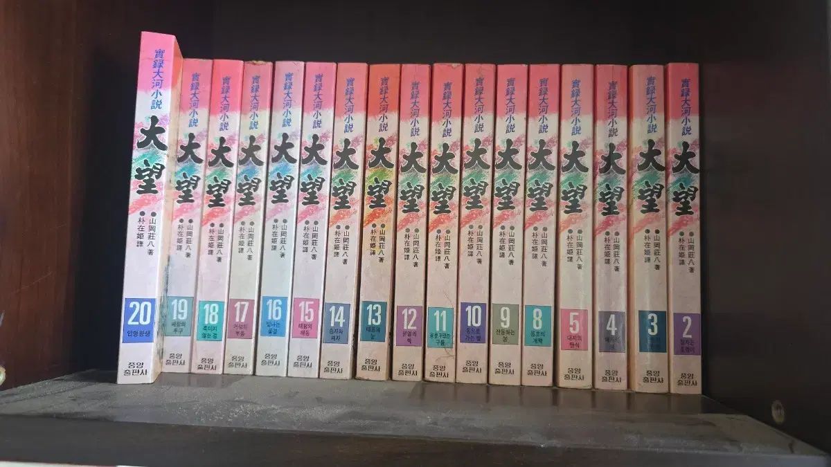 実録大河小説 望郷全巻セット (2 20巻)