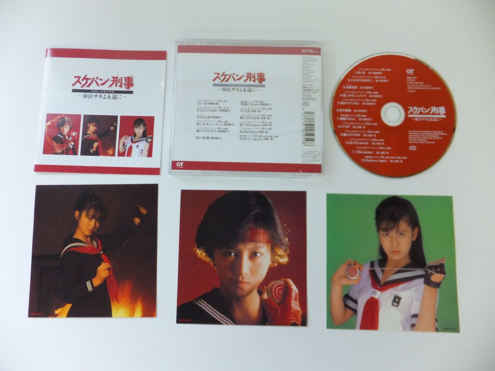 【CD】スケバン刑事 ラスト・メモリアル~麻宮サキよ永遠に~ - オムニバス